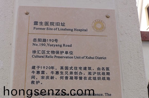 嶽陽(yáng)路190號(hào)