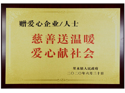 慈善送溫暖，愛(ài)心獻(xiàn)社會(huì)